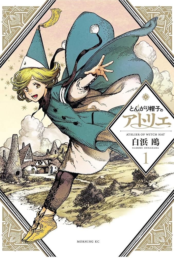 Witch Hat Atelier 1 cover image